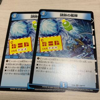 The fleet of the General of Mystery