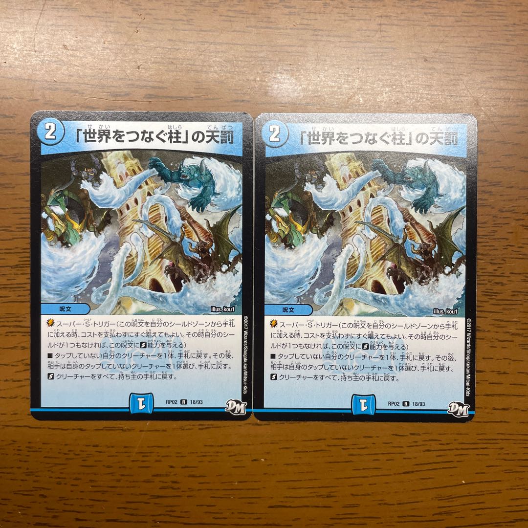 Divine Retribution R 18/93 in Pillars Connecting the World