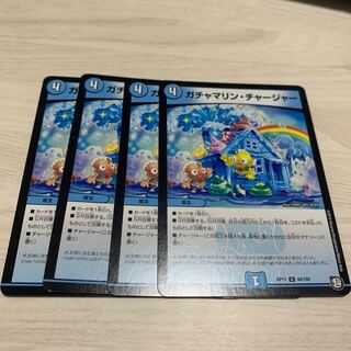 Gachamarin Charger 2