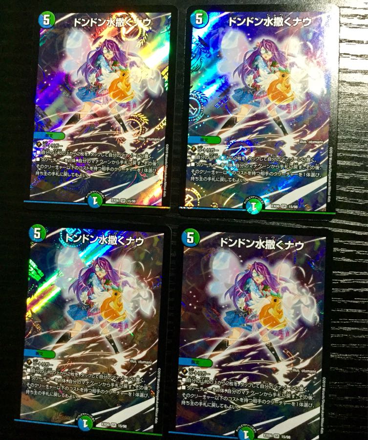 ドンドン水撒くナウ 4枚