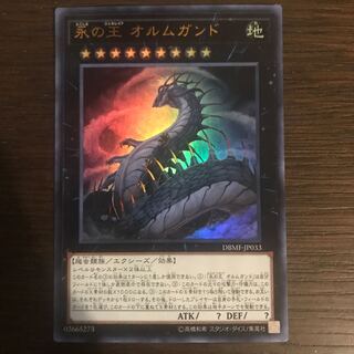 Jormungandr, Generaider Boss of Eternity Ultra Rare JP033