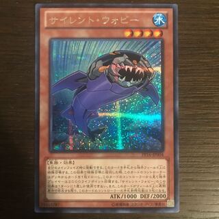 サイレント・ウォビー シークレットレア JP004