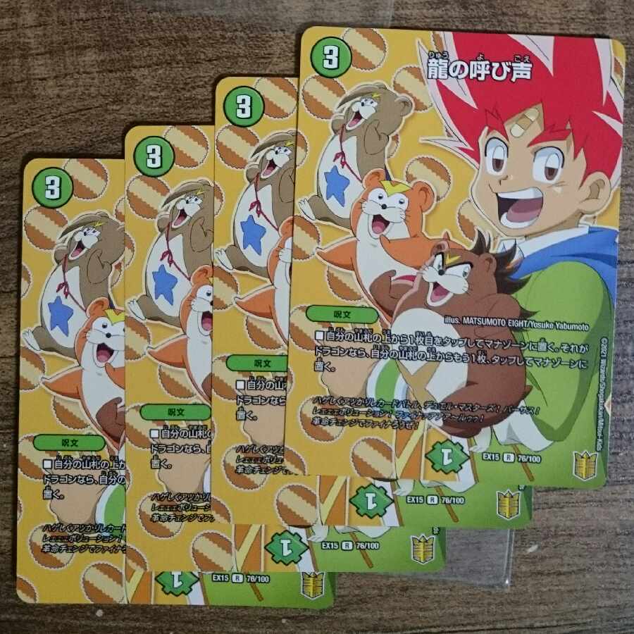 Call of the Dragon R 76/100