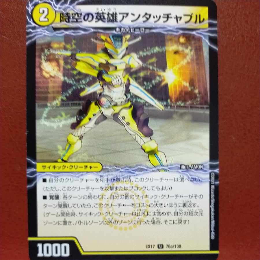 etf set discount untouchable hero of time and space|Awakening man of change untouchable powered U 76a/138|76b/138