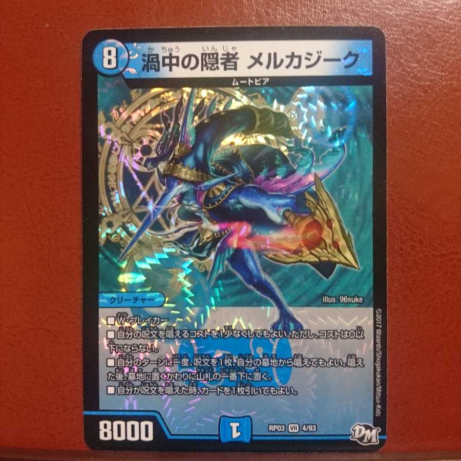 セット割引 渦中の隠者メルカジーク