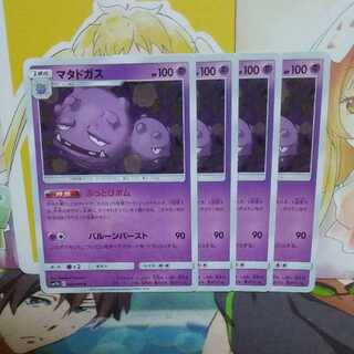 ポケモンカード マタドガス ぶっとびボム