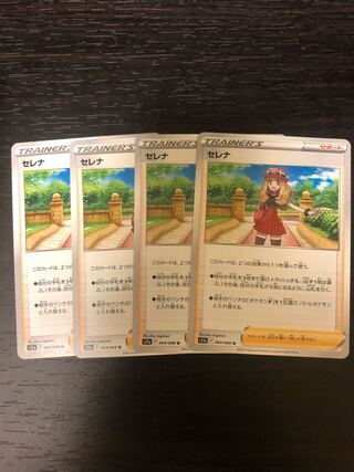 Serena U 064/068 Set of 4