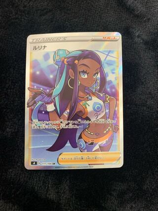 Lulina SR 111/100 1枚