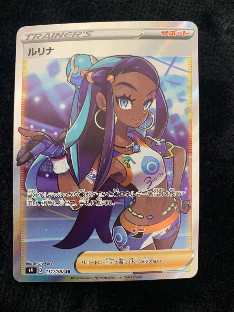 Lulina SR 111/100 1枚