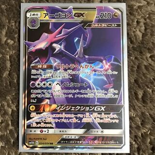 アーゴヨンGX RR 034/054 未使用1枚