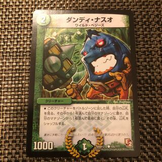 デュエルマスターズ ダンディ・ナスオ 1枚