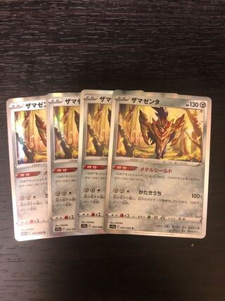 Zamazenta R 053/068 Set of 4