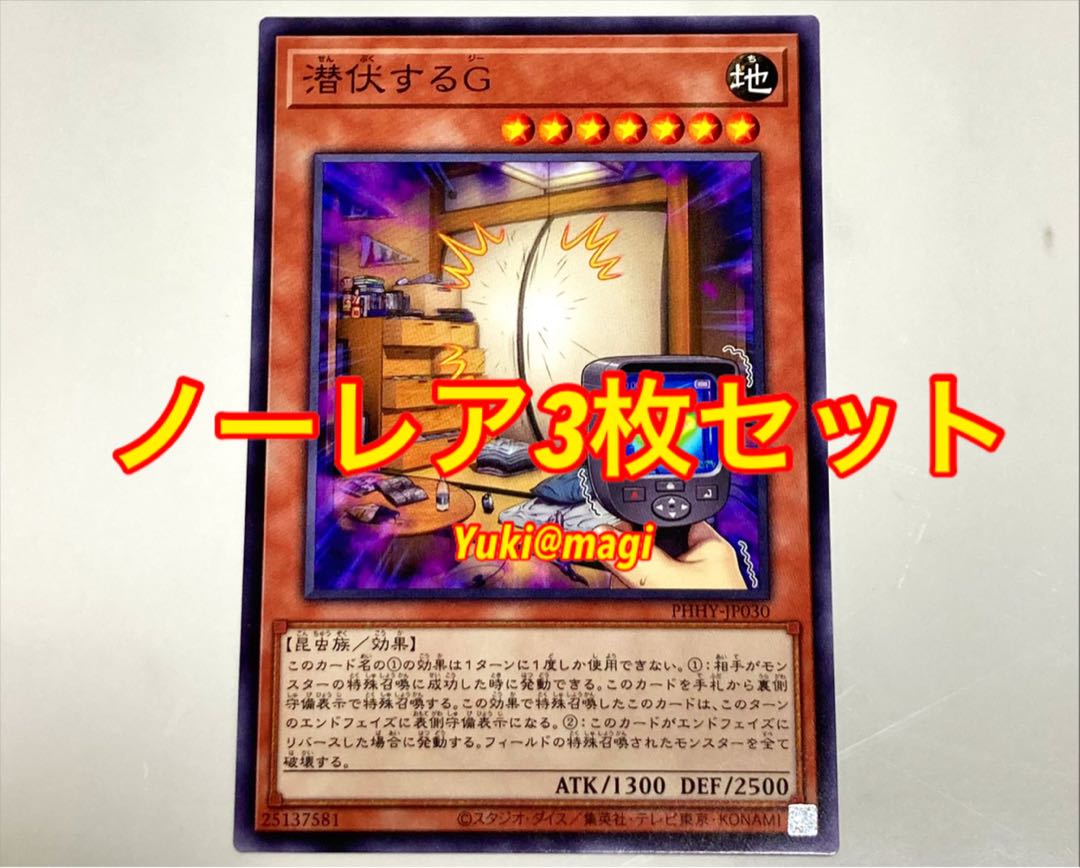 Lurking G 3-card set