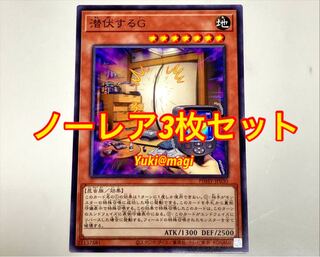 Lurking G 3-card set