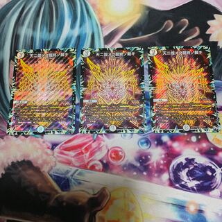 天ニ煌メク龍終ノ裁キ　3枚