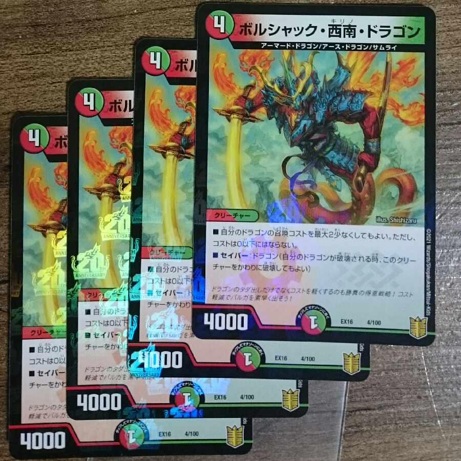 Borshak, Southwest, Dragon 4/100