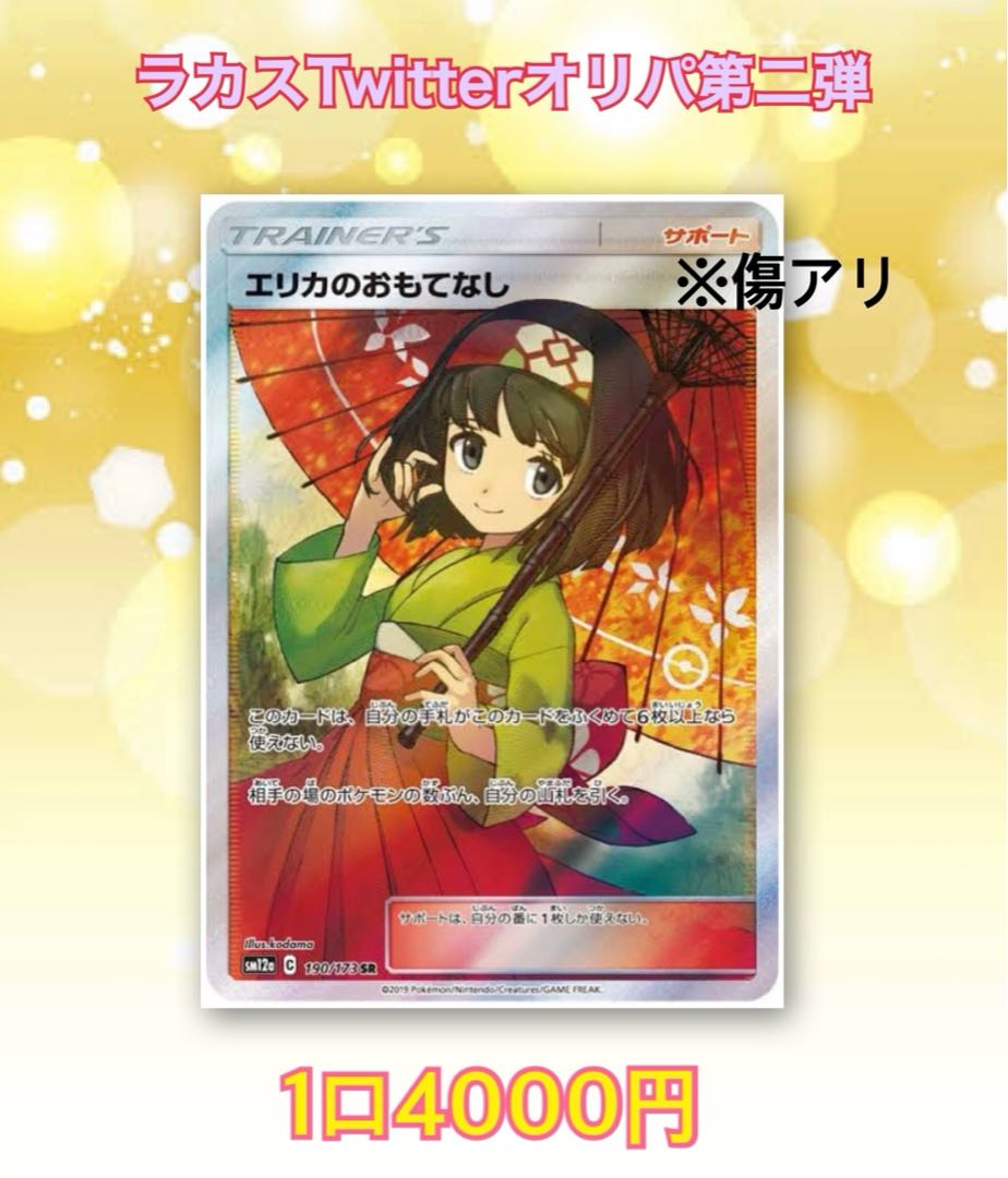 青い鳥オリパ第二弾