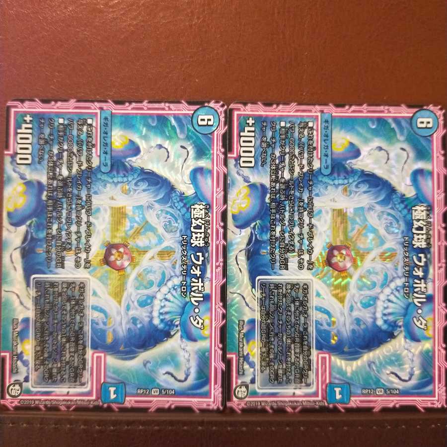 セット割引 極幻球ウォボル・ダ