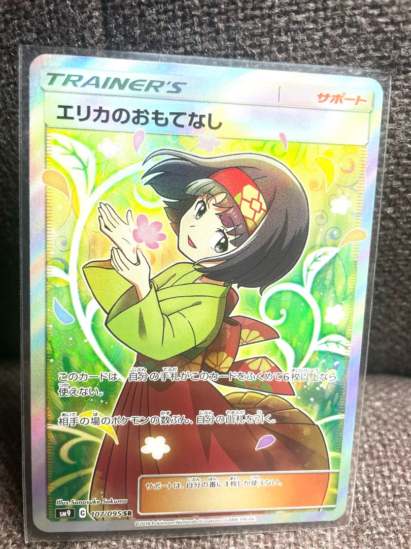 Beautiful item *Erika's HospitalitySR