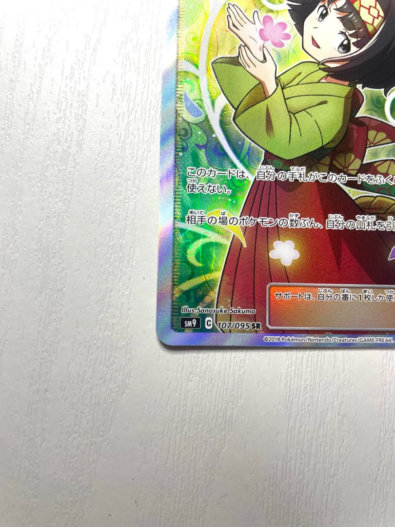 Beautiful item *Erika's HospitalitySR