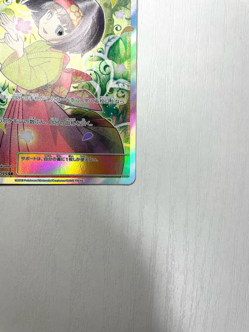 Beautiful item *Erika's HospitalitySR