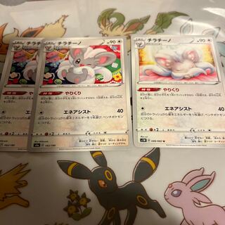 チラチーノ 143/190 × 2 048/060 ×1 ポケモンカード　やりくり
