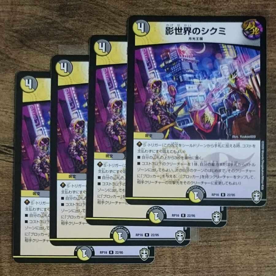 Shikumi in the shadow world R 22/95