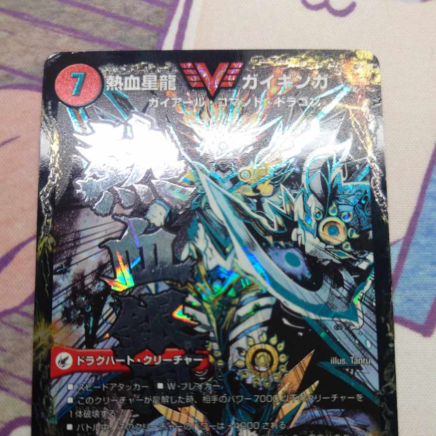 Ginga Greatsword Guy Hart｜Hot Blood Star Dragon Guy Ginga WVC VV1a/VV1｜VVV1b/VV1