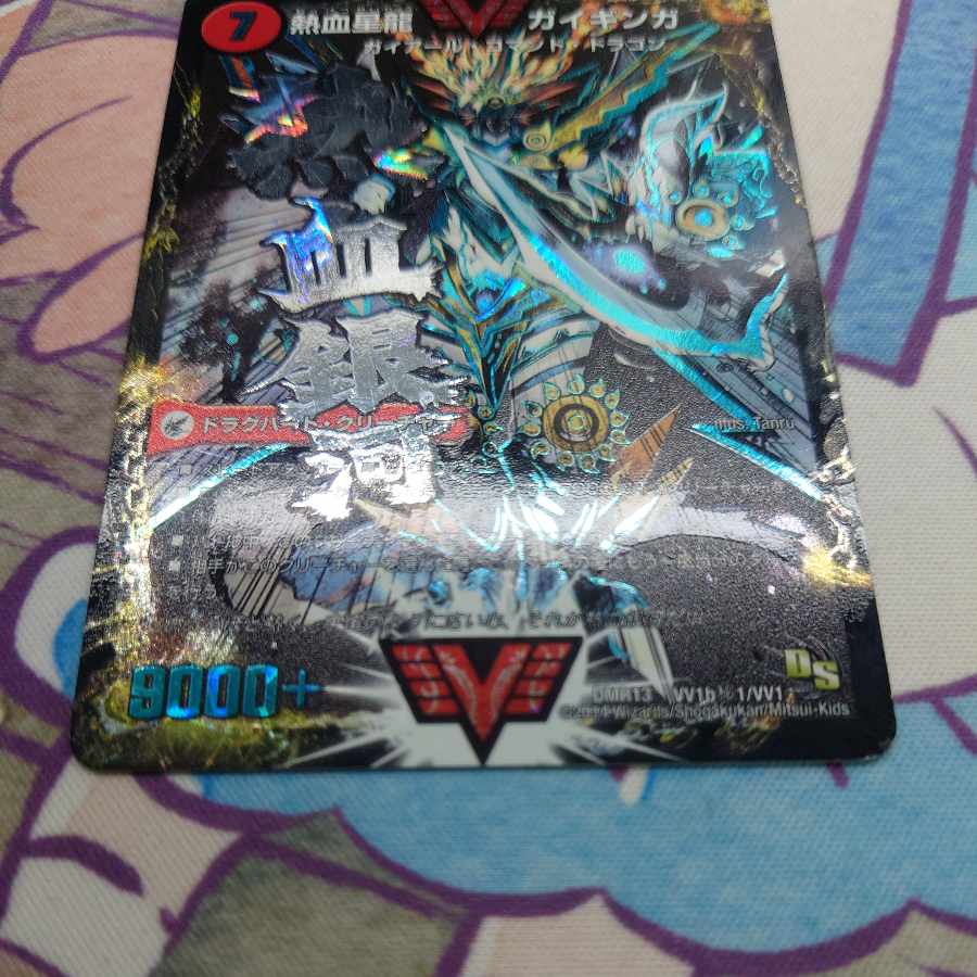 Ginga Greatsword Guy Hart｜Hot Blood Star Dragon Guy Ginga WVC VV1a/VV1｜VVV1b/VV1
