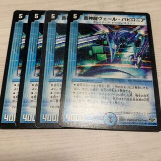 Soshinryu Vale Babylonian