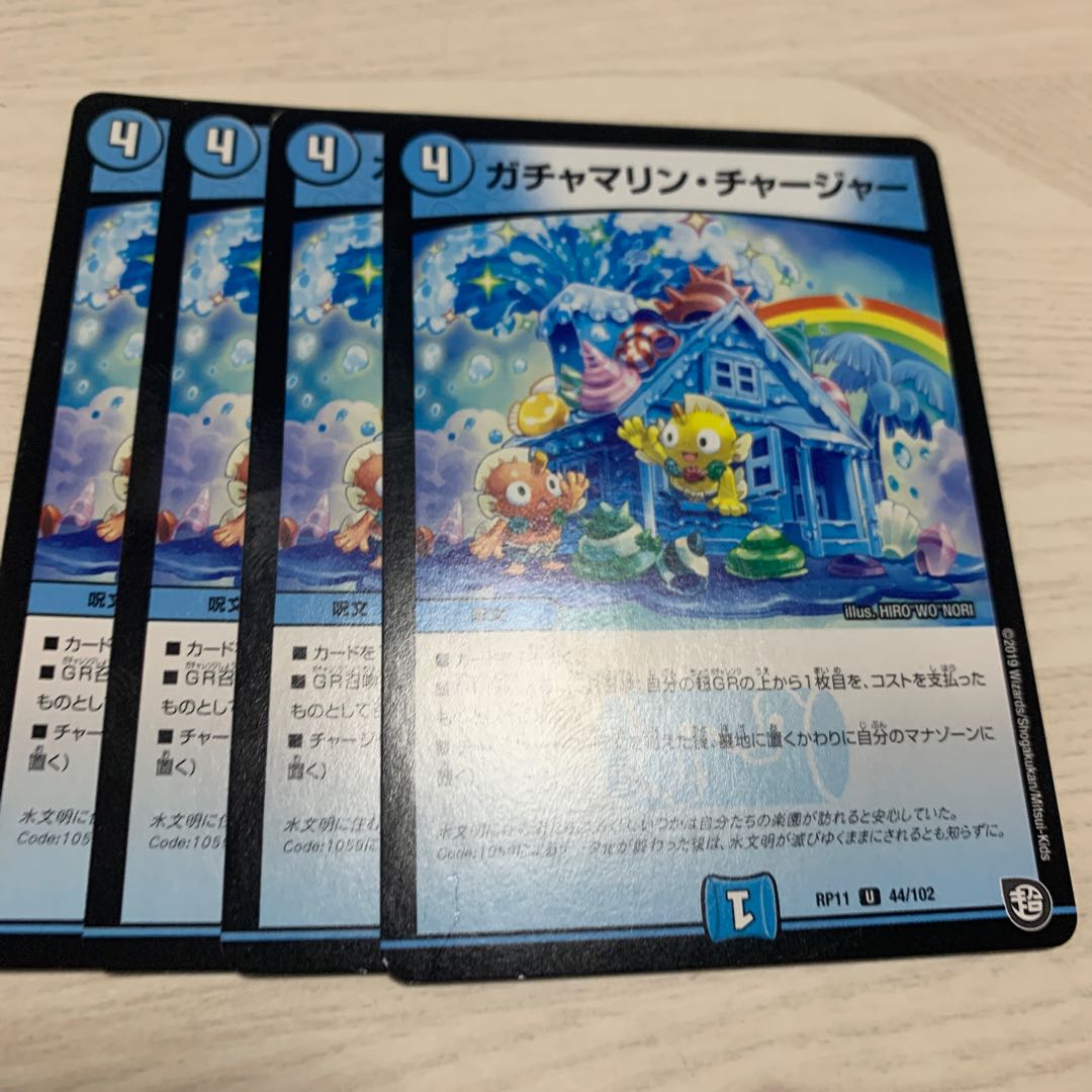 Gachamarin Charger 3