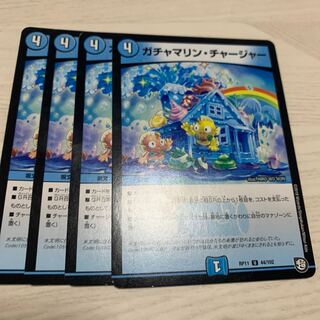 Gachamarin Charger 3