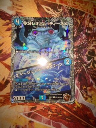 Lord Leopoldine of Ice Fang｜Emergency Typhoon (Copper Treasure) C-foil TF16/TF20