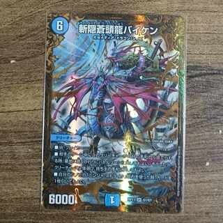 斬隠蒼頭龍バイケン SR