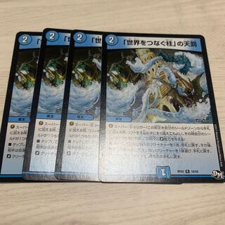 Divine Retribution at Pillars Connecting the World