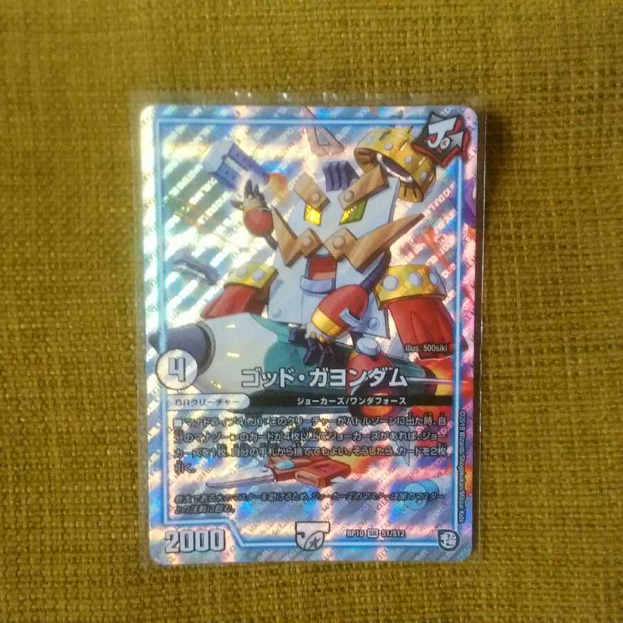 ゴッド・ガヨンダム