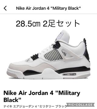 ナイキ エアジョーダン 4 レトロ "ミリタリー ブラック"ホワイト/ブラックニュートラル グレー DH6927-111 2足セット 28.5cm