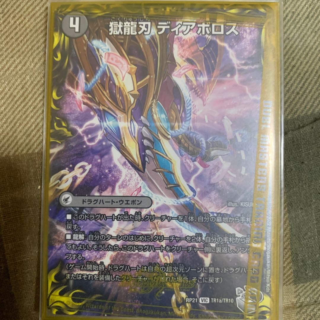 Darkness Demon Dragon Diazhigok of Ruination 20th Silver Treasure