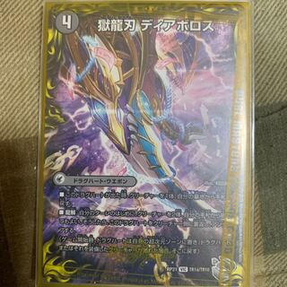 獄龍刃 ディアボロス｜破滅の悪魔龍 ディアジゴク 20th銀トレジャー