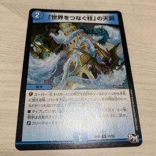 Divine Retribution at Pillars Connecting the World