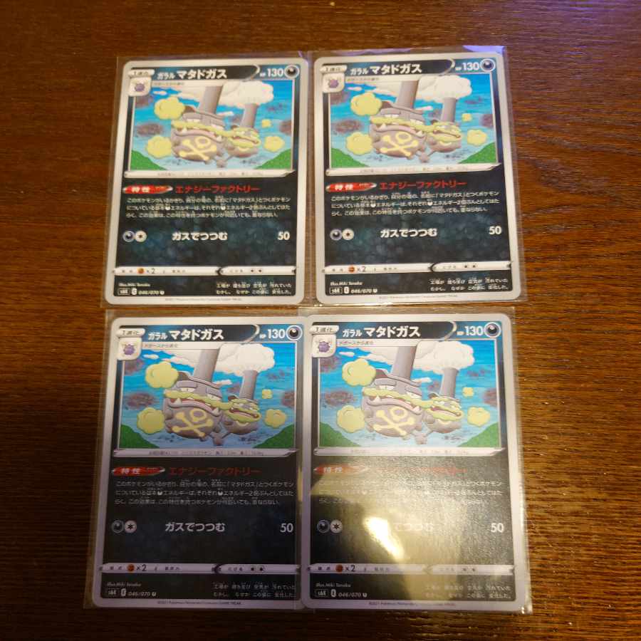 Galal Weezing U 046/070