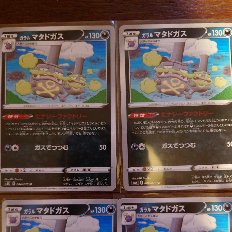 Galal Weezing U 046/070