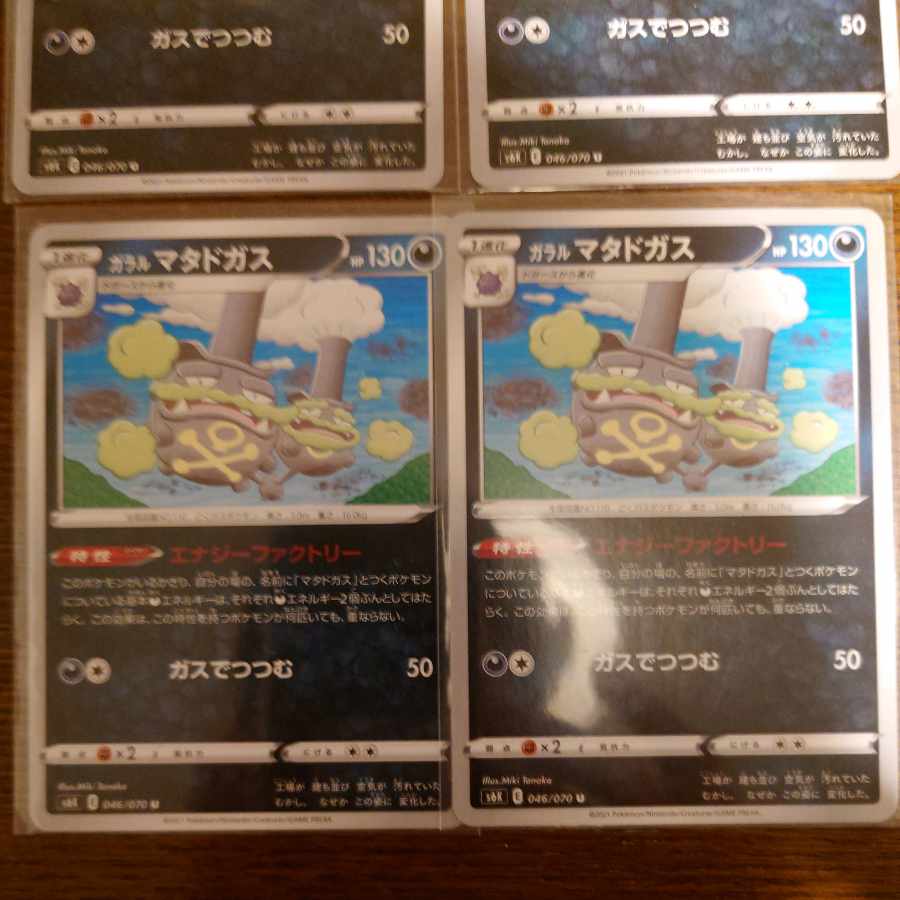 Galal Weezing U 046/070