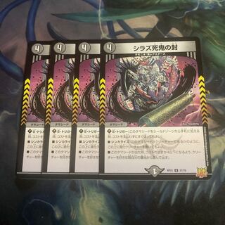 Shiraz Death Demon Seals 4 pieces