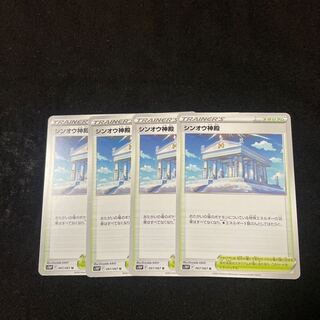 Temple of Sin-Ou U 067/067 Set of 4