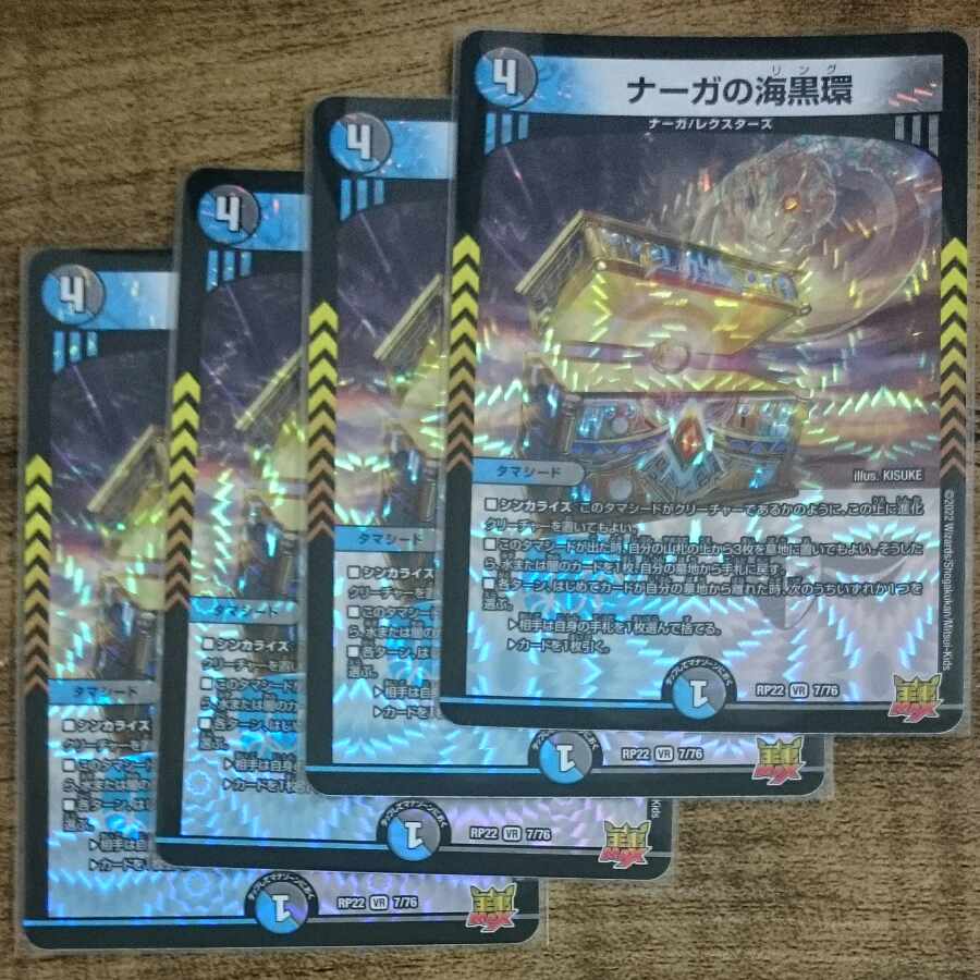 Umi Black Ring of Serpentine Princess VR 7/76