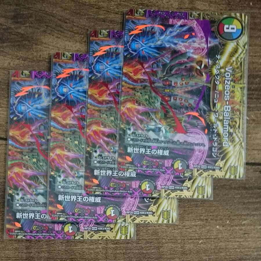 Authority of the New World King｜Volzeos-Balamord (top) KGM KM3/KM5