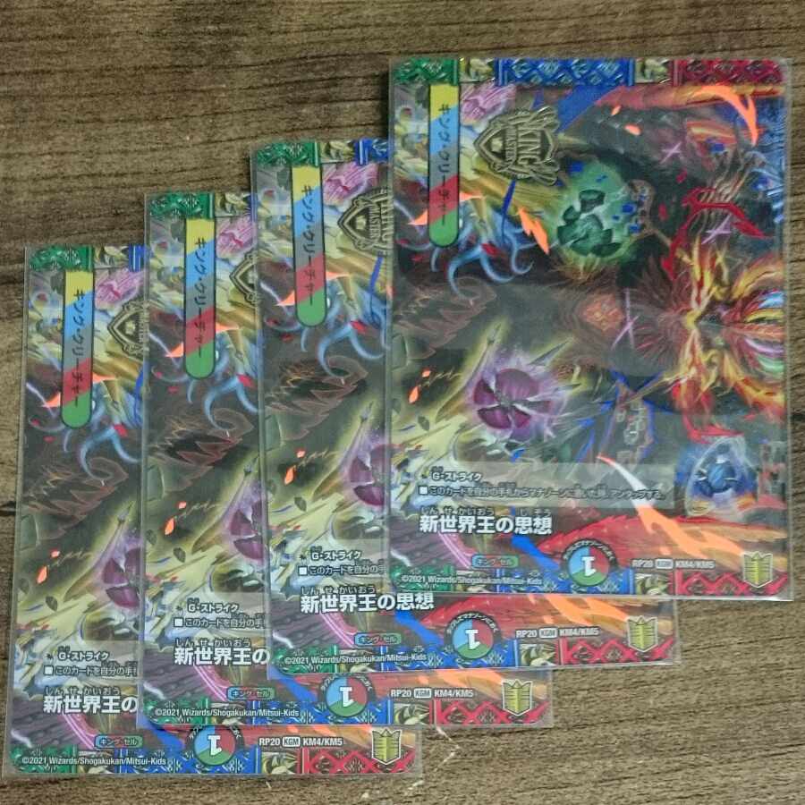 The Philosophy of the New World King|Volzeos-Balamord (Medium) KGM KM4/KM5