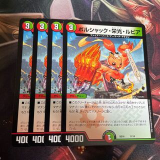 Bolshak Glory Lupia 11/14