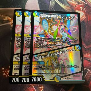 音卿の精霊龍 ラフルル・ラブ｜「未来から来る、だからミラクル」 SR 20/138